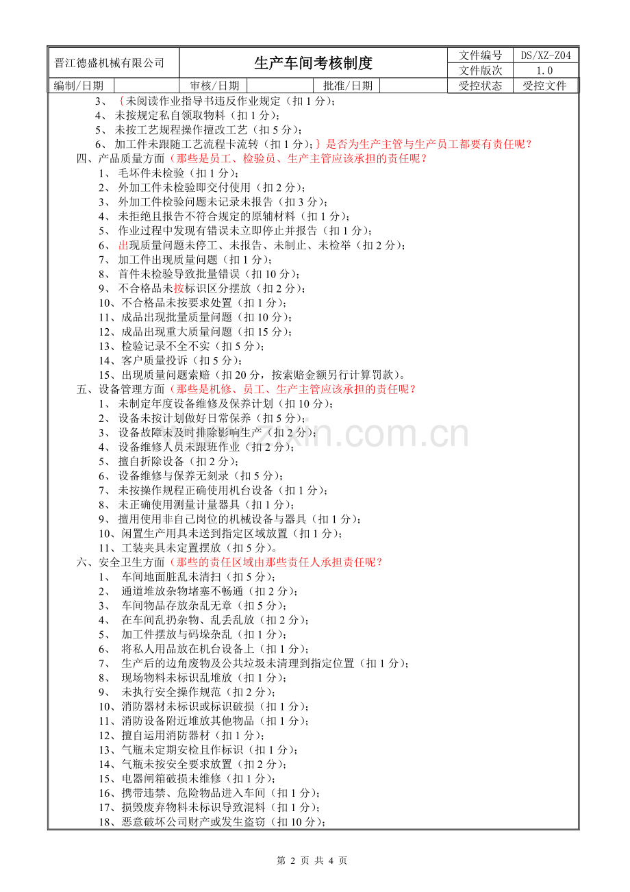 某机械公司生产车间管理制度(1).doc_第2页