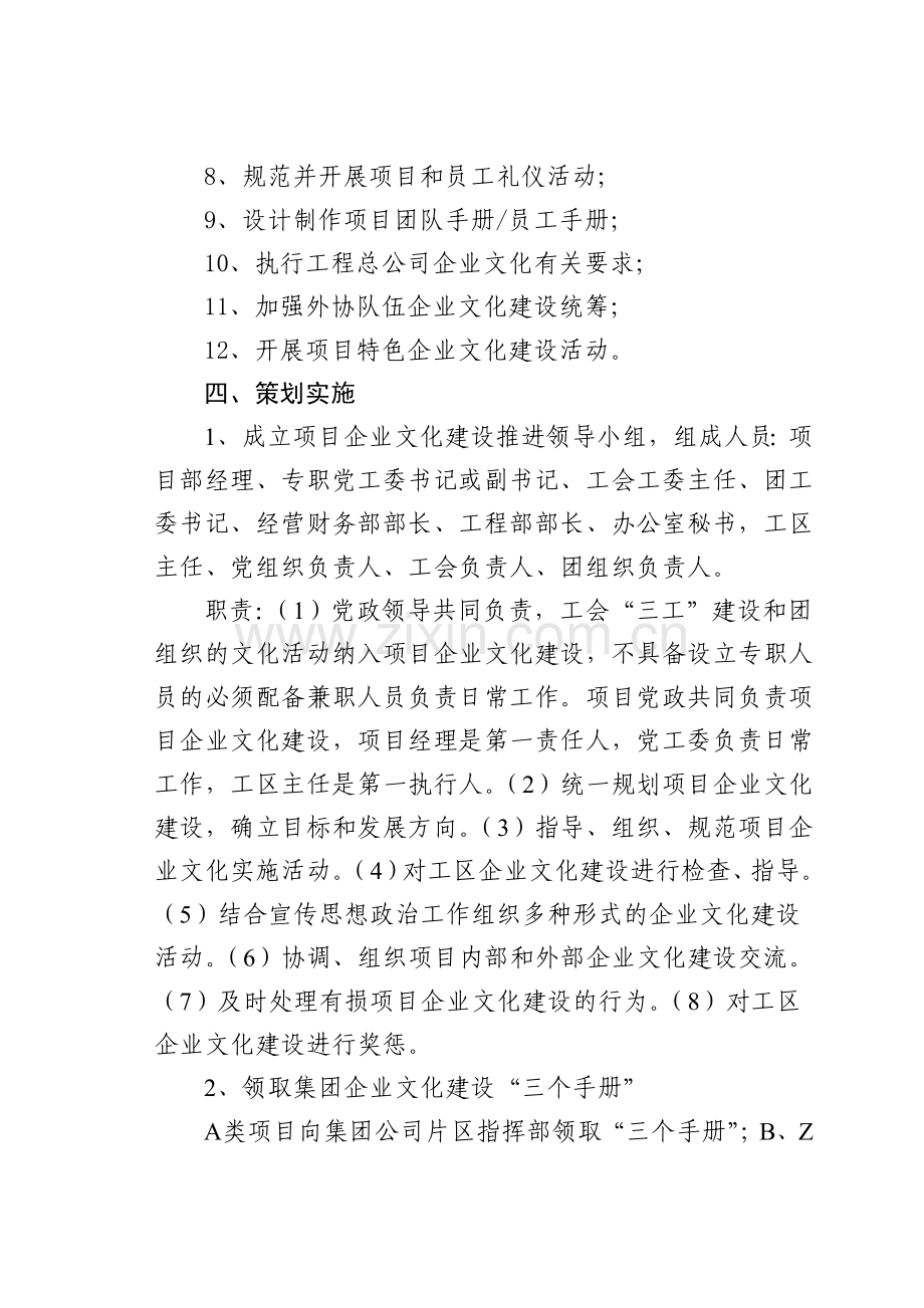 中铁隧道集团项目企业文化建设策划书.doc_第3页