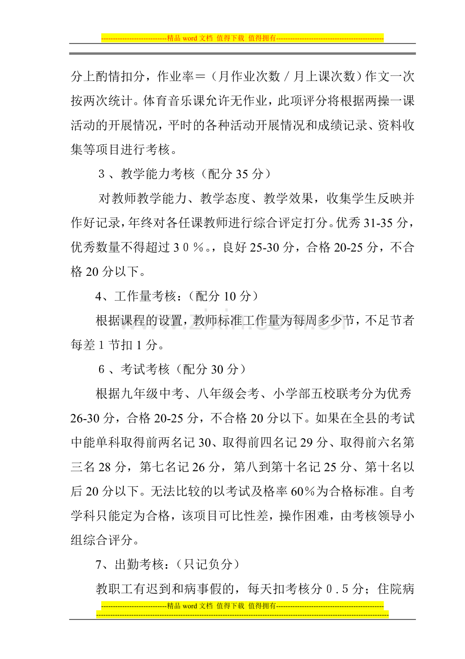 张崾先镇学校教师年度考核及职称晋升制度.doc_第2页