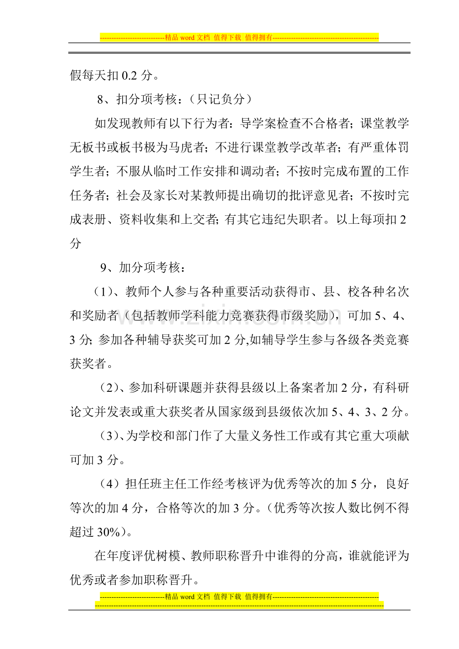 张崾先镇学校教师年度考核及职称晋升制度.doc_第3页