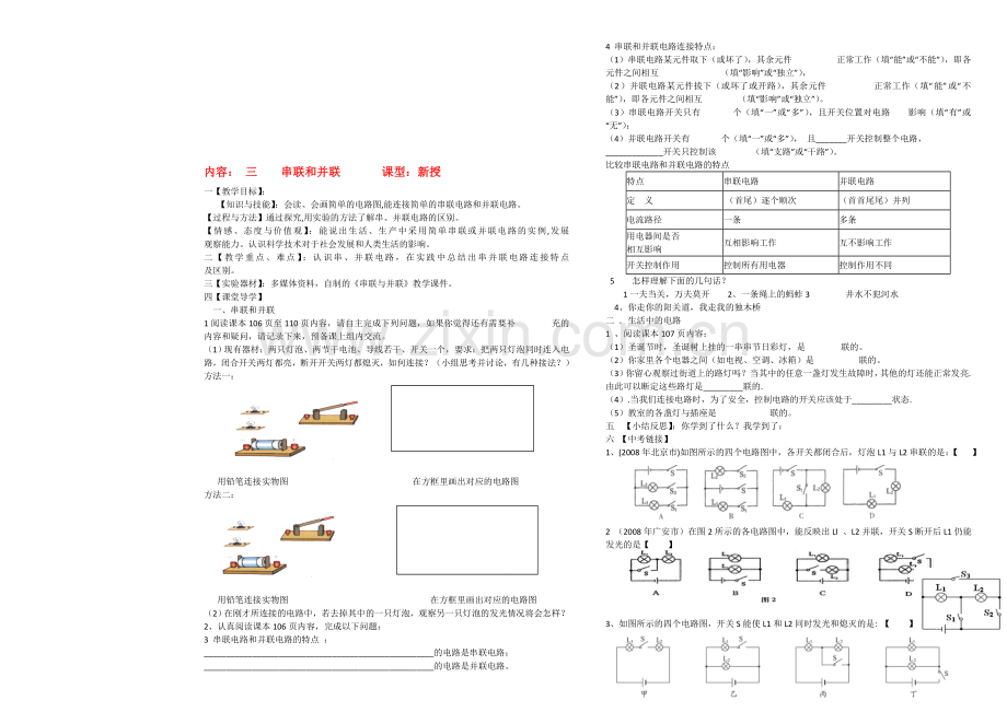 八年级物理上册-5.3-串联和并联导学案(1)(无答案)人教新课标版.doc_第1页