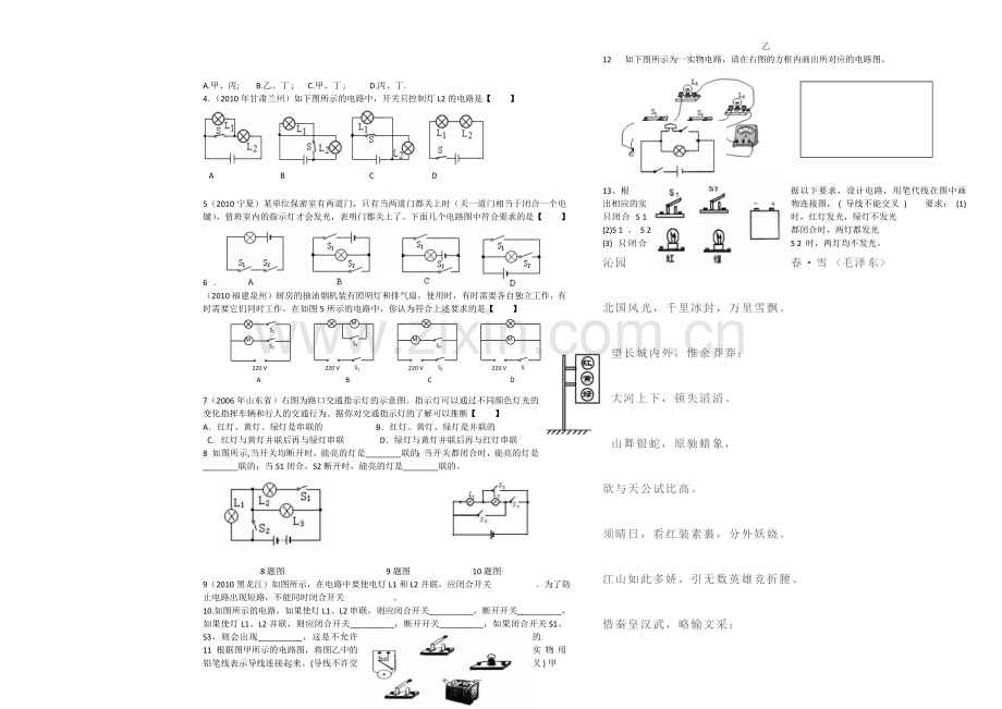 八年级物理上册-5.3-串联和并联导学案(1)(无答案)人教新课标版.doc_第2页