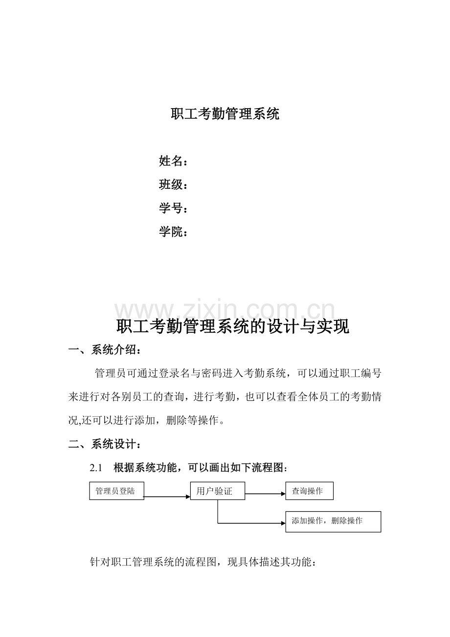 职工考勤管理系统的设计与实现.doc_第2页