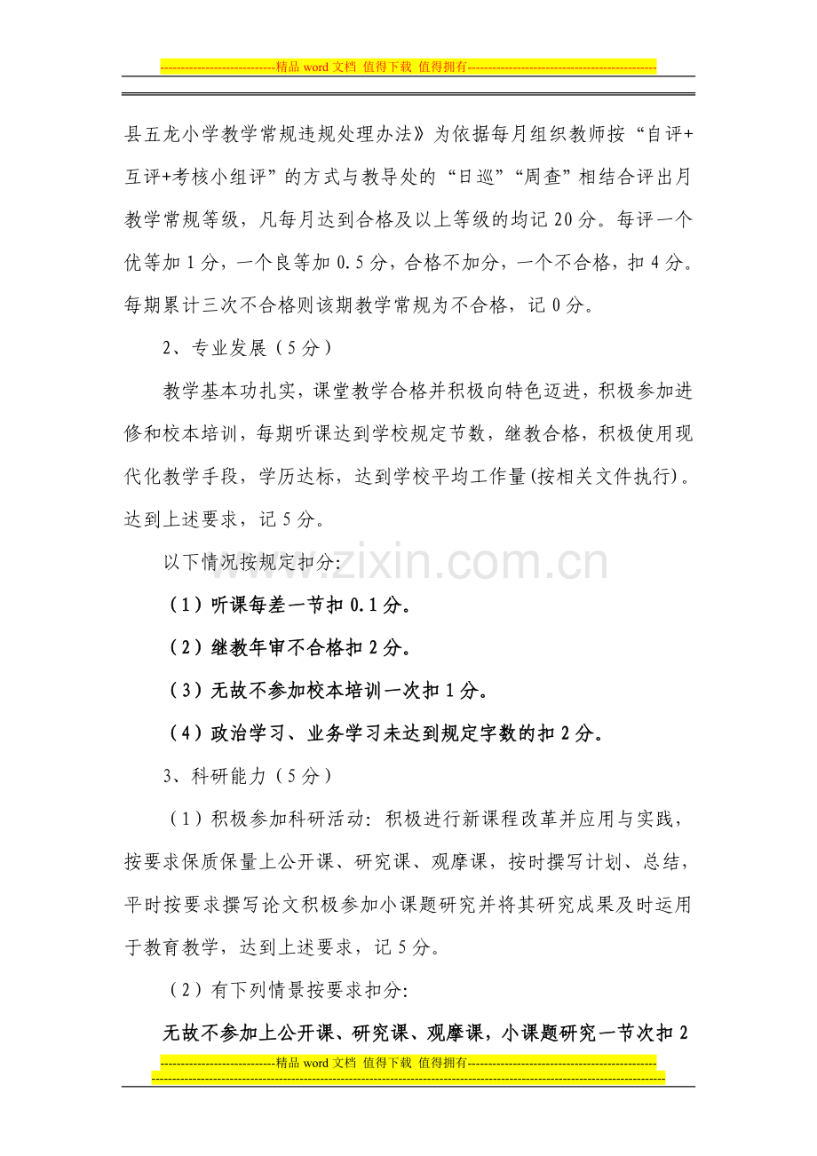 巫山县五龙小学教师教育教学成绩综合考核量化细则..doc_第2页