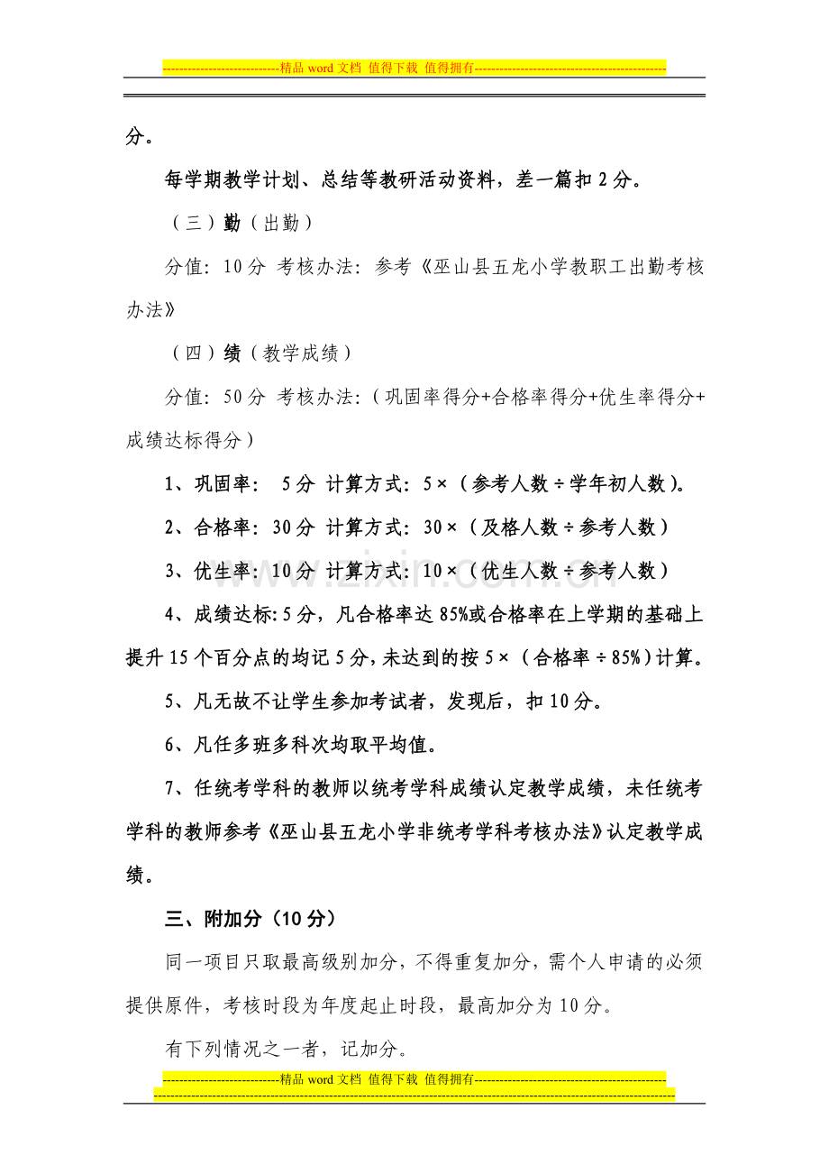 巫山县五龙小学教师教育教学成绩综合考核量化细则..doc_第3页