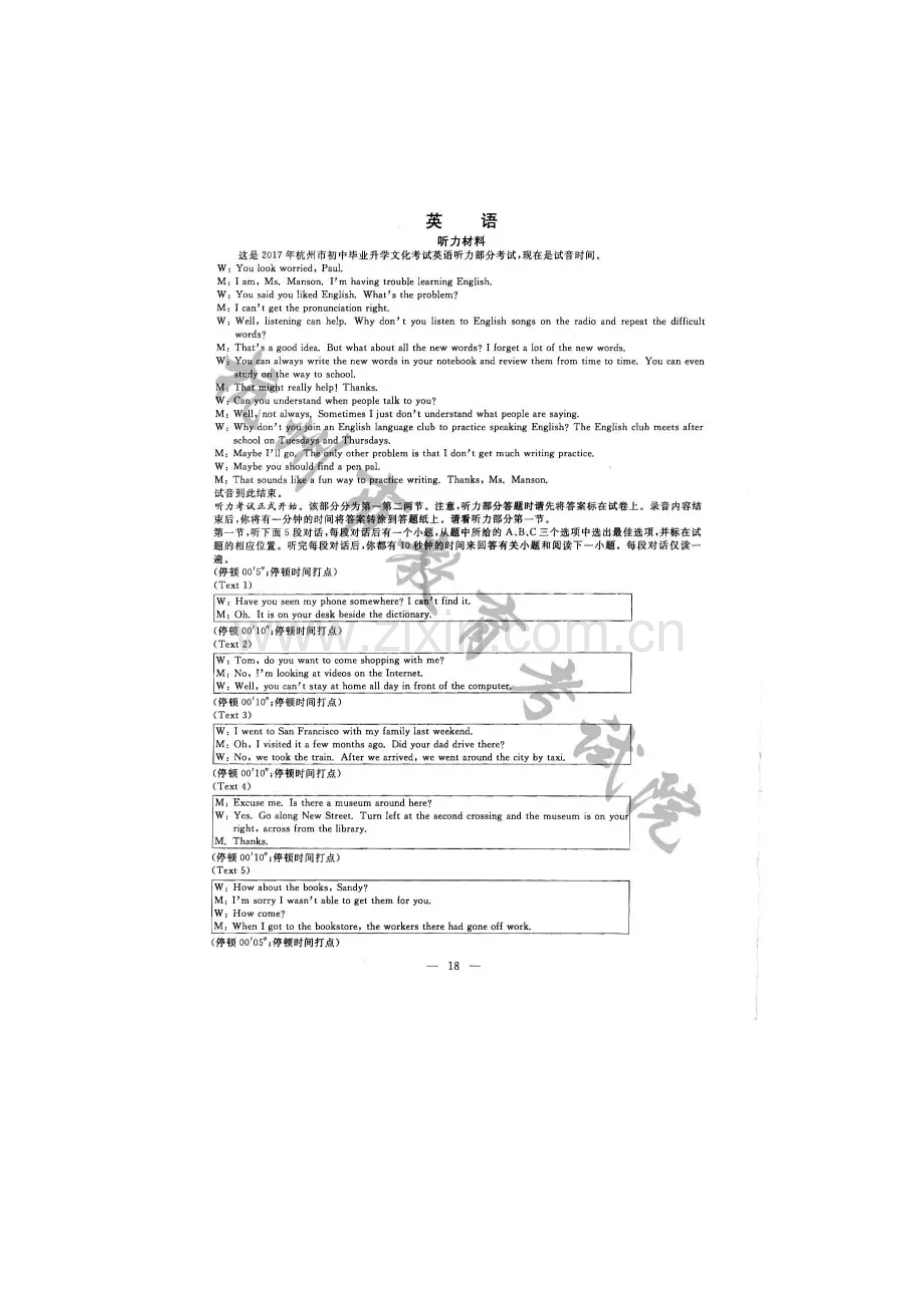 浙江省杭州市2017中考英语试题.doc_第1页