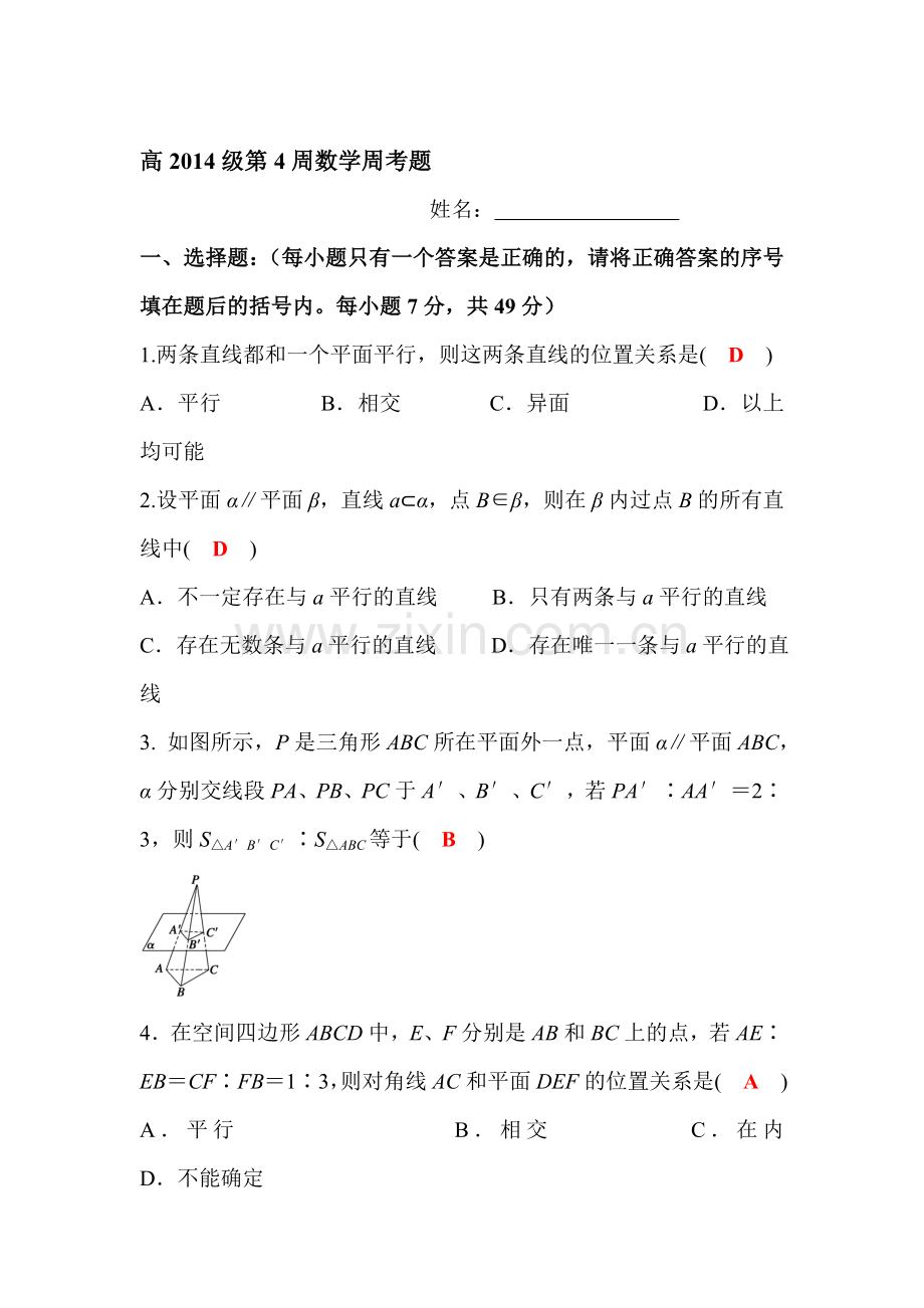 高二数学上册第4周周考试卷.doc_第1页