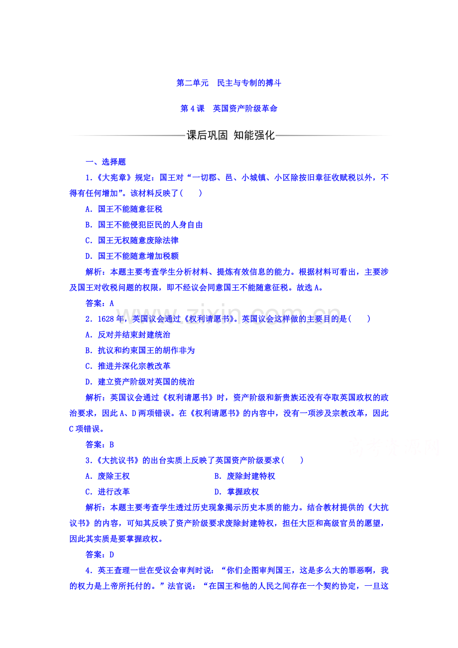 高二历史选修二单元过关检测卷7.doc_第1页