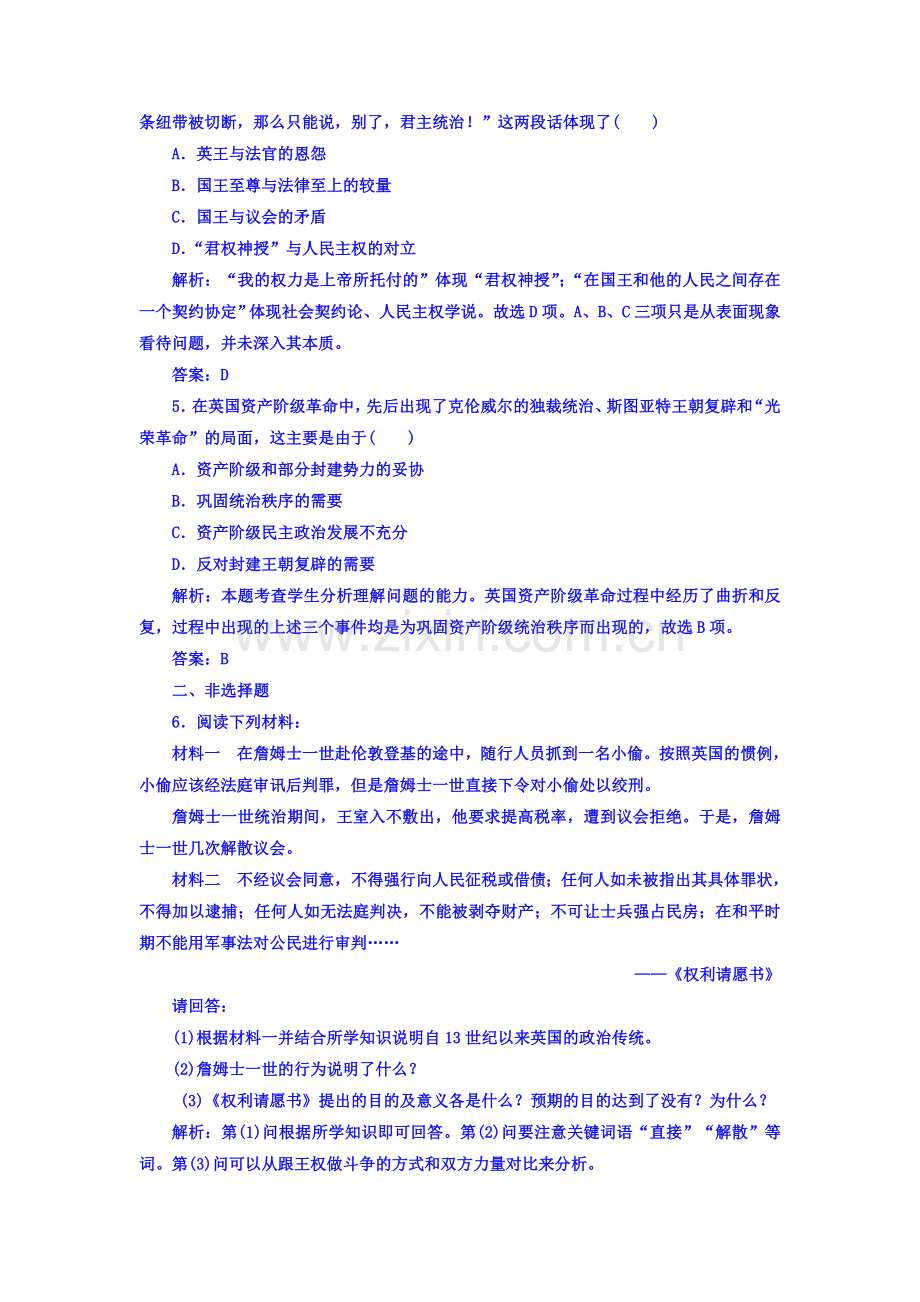 高二历史选修二单元过关检测卷7.doc_第2页