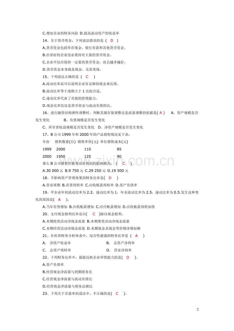 财务报表分析试题及答案11.doc_第2页