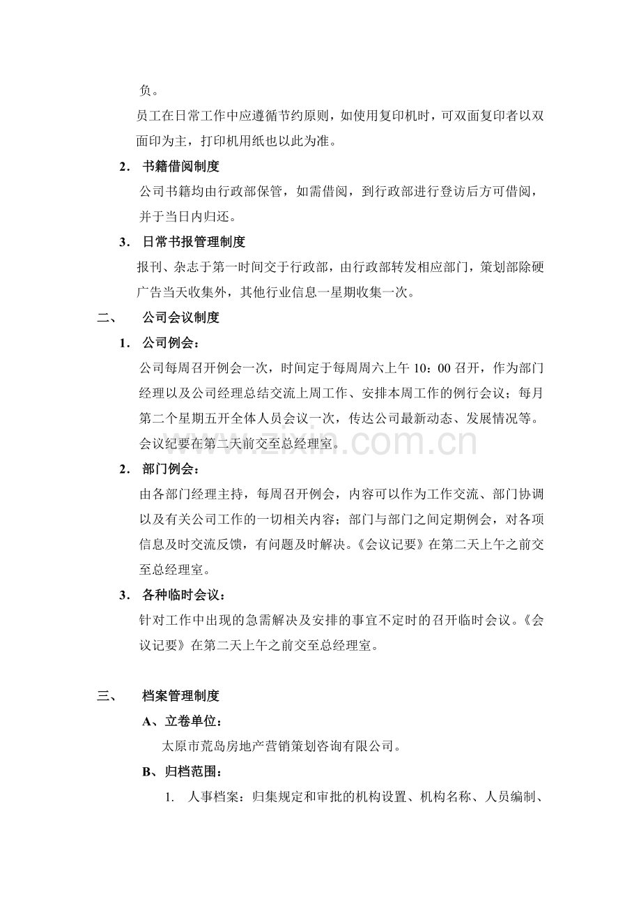 公司行政管理制度细则.doc_第2页