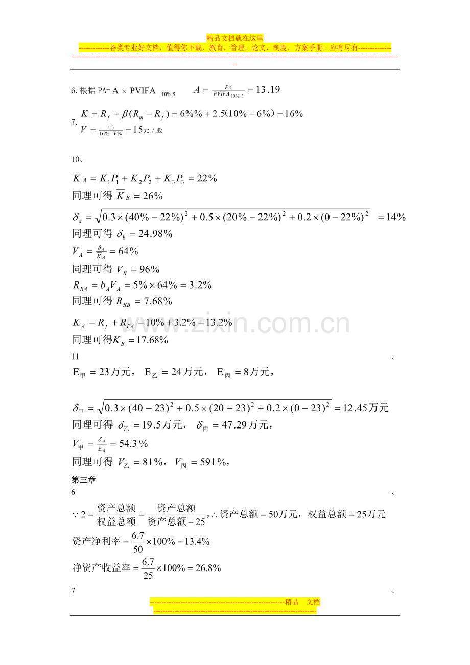 财务管理课后答案123.doc_第2页