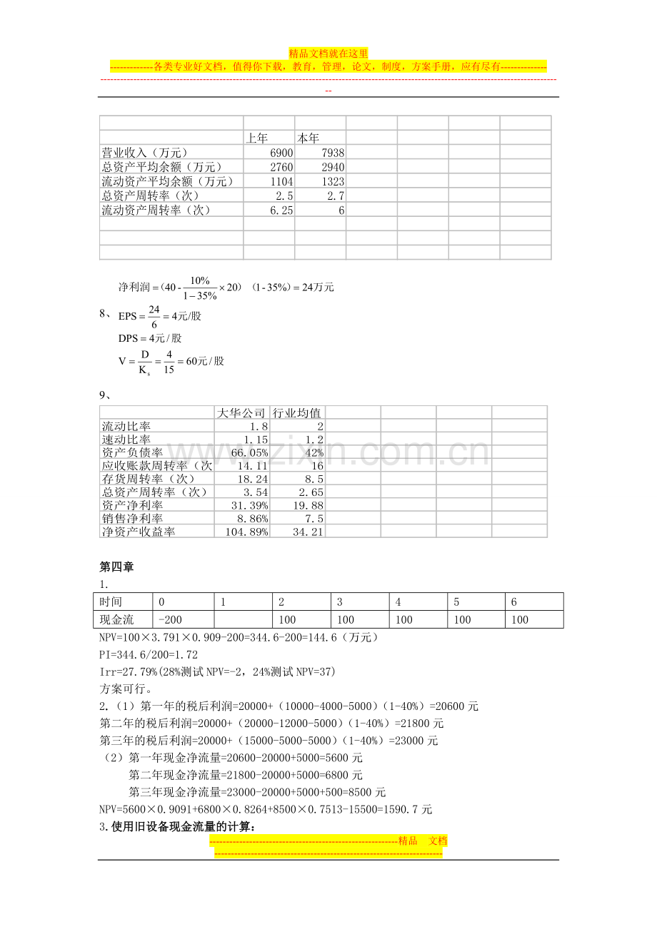 财务管理课后答案123.doc_第3页