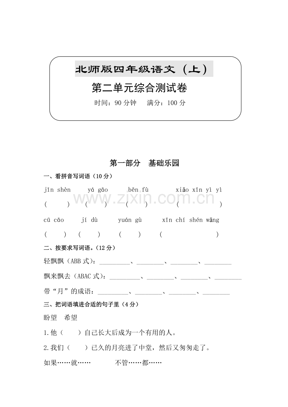 三年级语文上册第二单元测试卷2.doc_第1页