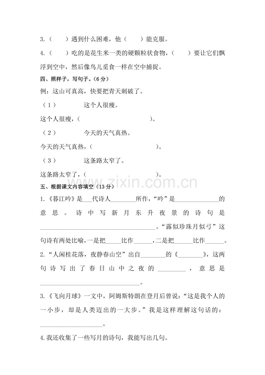 三年级语文上册第二单元测试卷2.doc_第2页