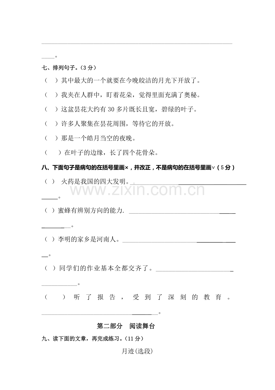 三年级语文上册第二单元测试卷2.doc_第3页