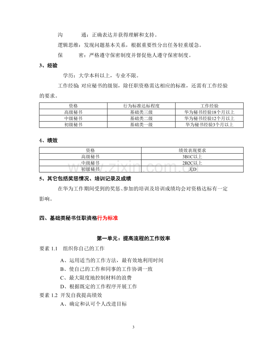 秘书任职标准.doc_第3页