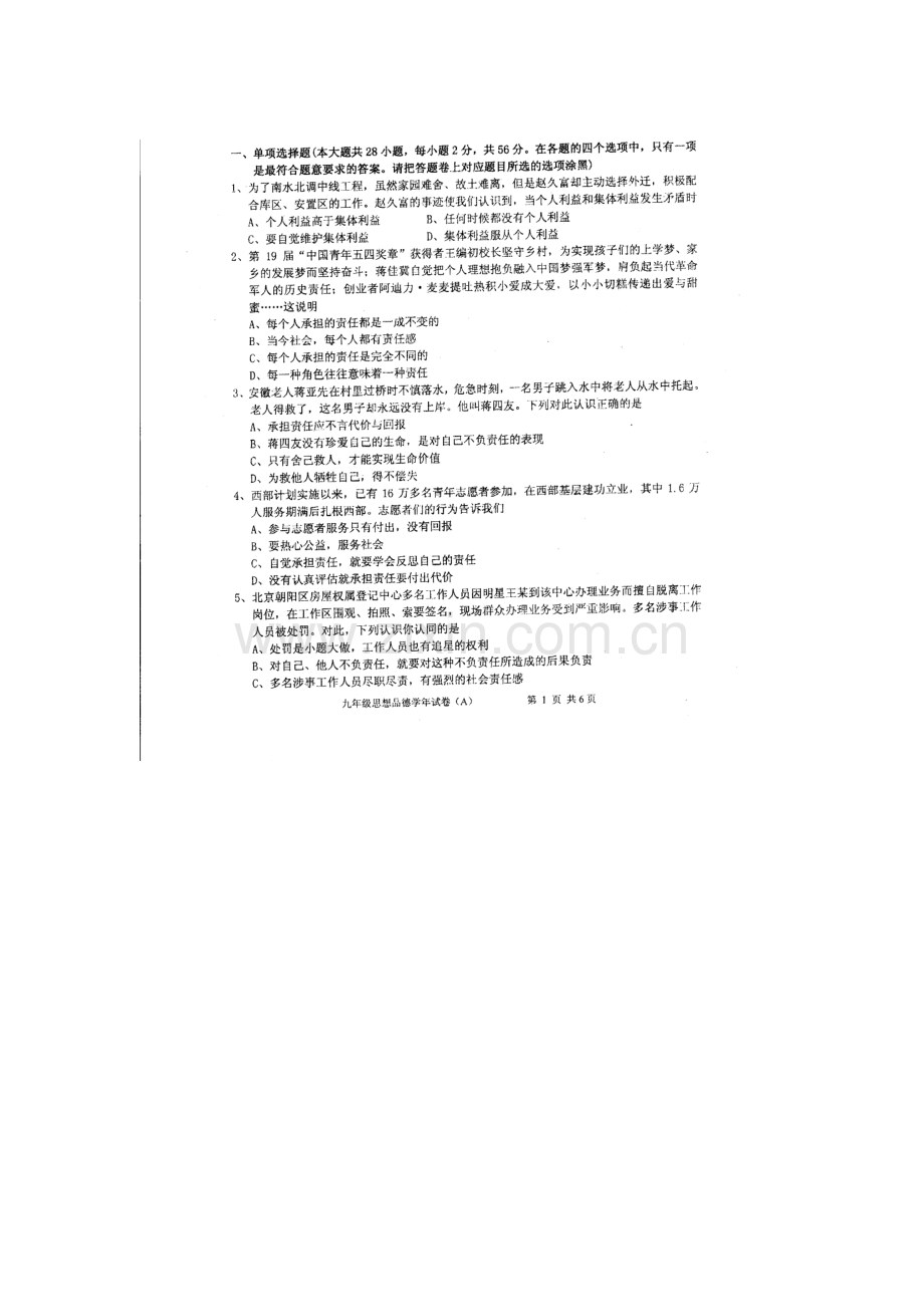 广东省汕头市2016届九年级政治下册调研检测试题.doc_第1页