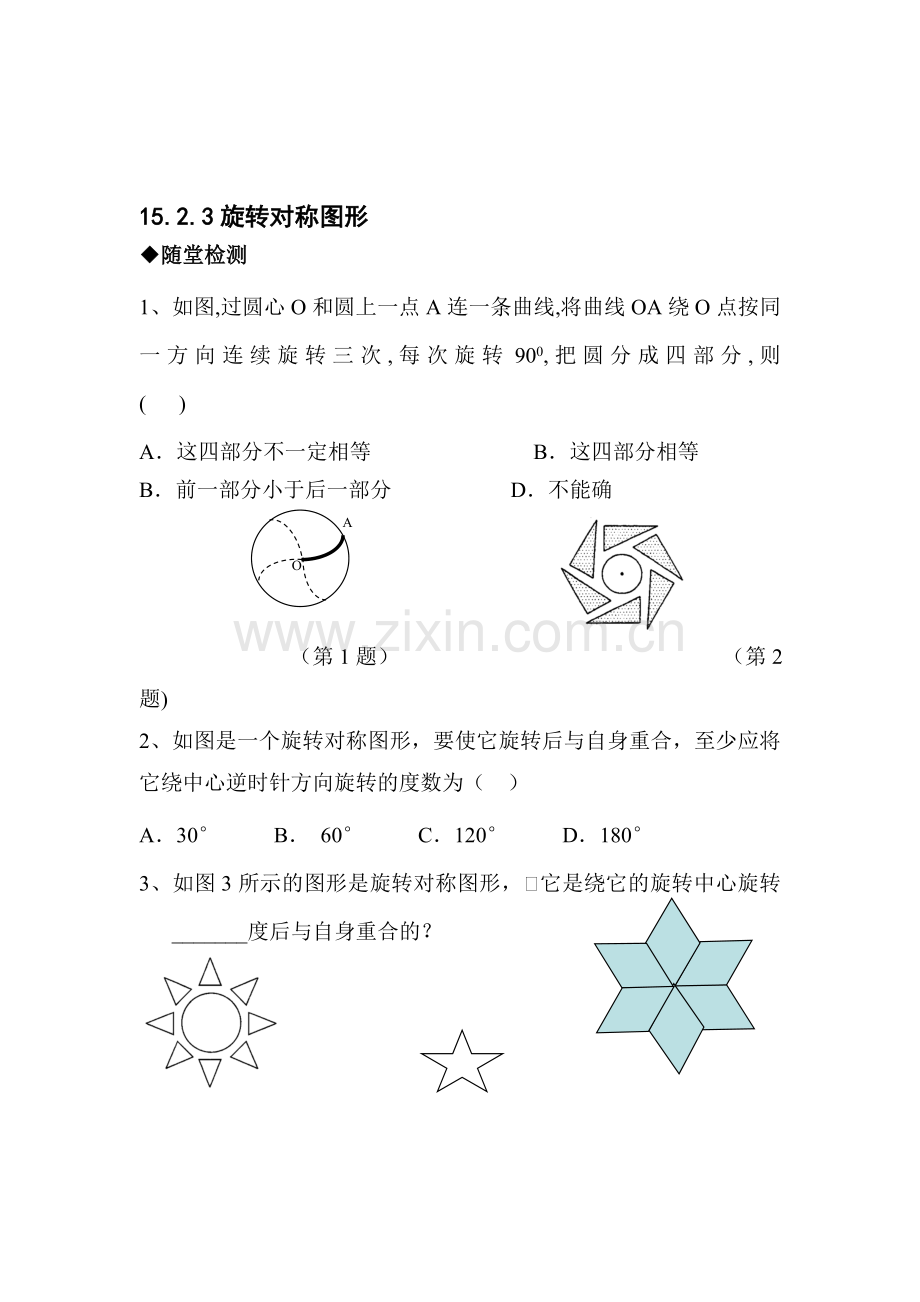 九年级数学下学期课时随堂测试18.doc_第1页