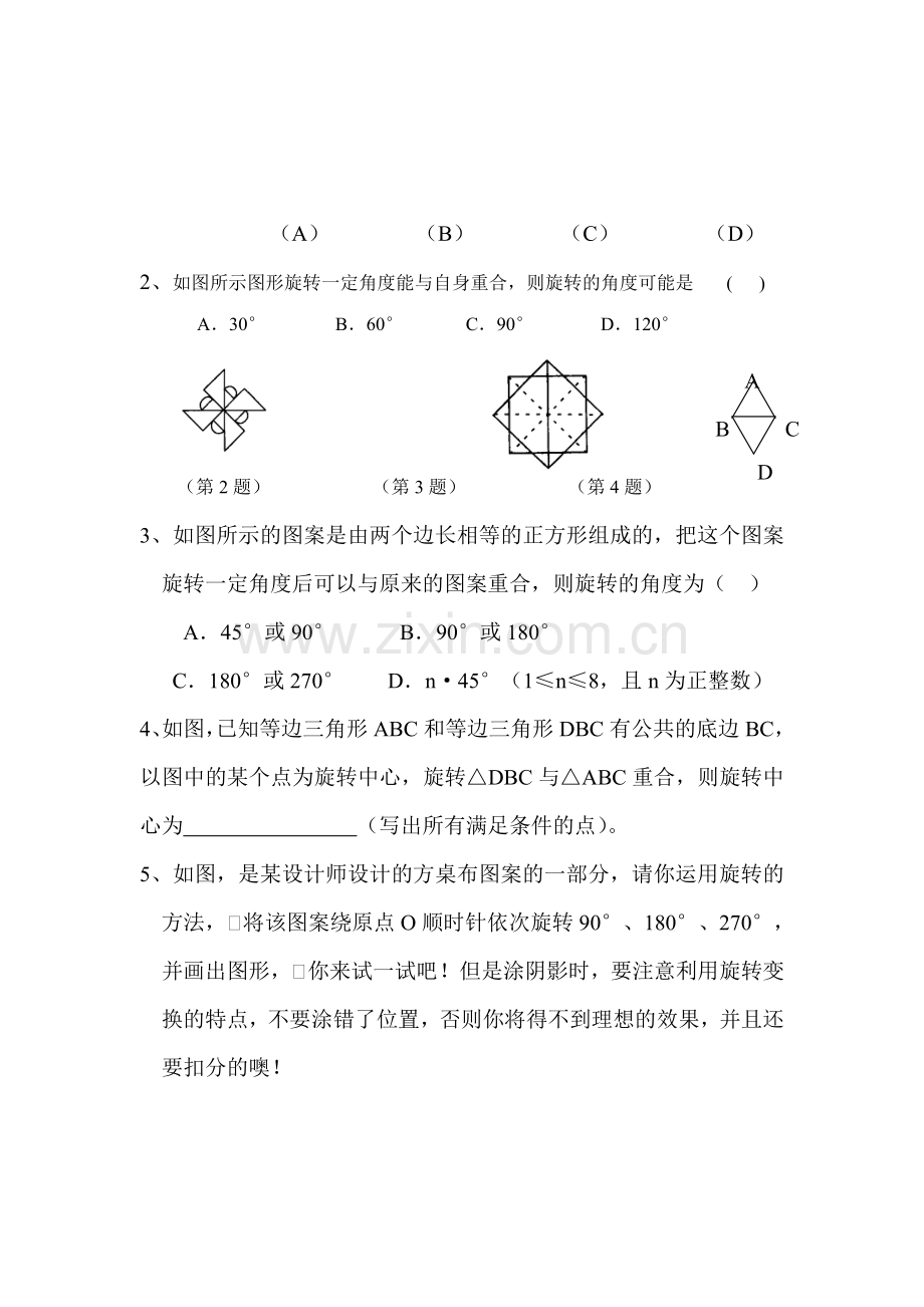 九年级数学下学期课时随堂测试18.doc_第3页