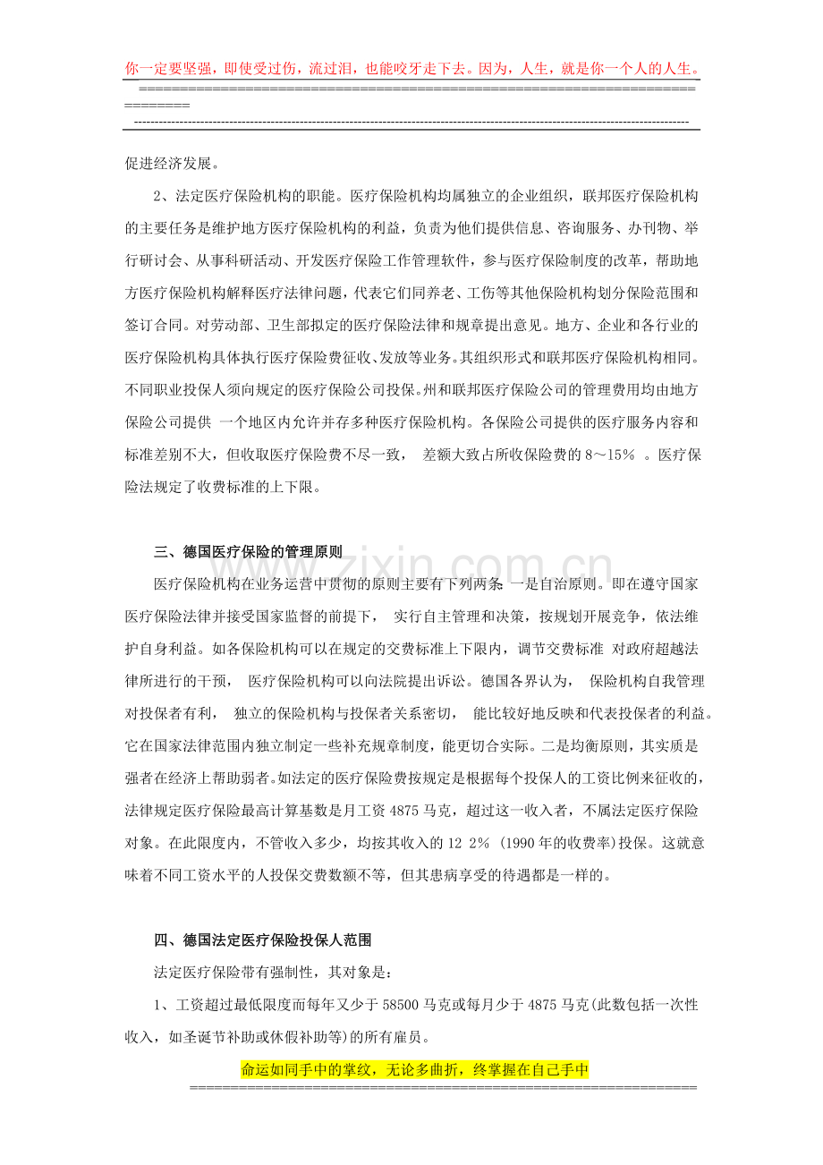 德国医疗保险制度.doc_第2页