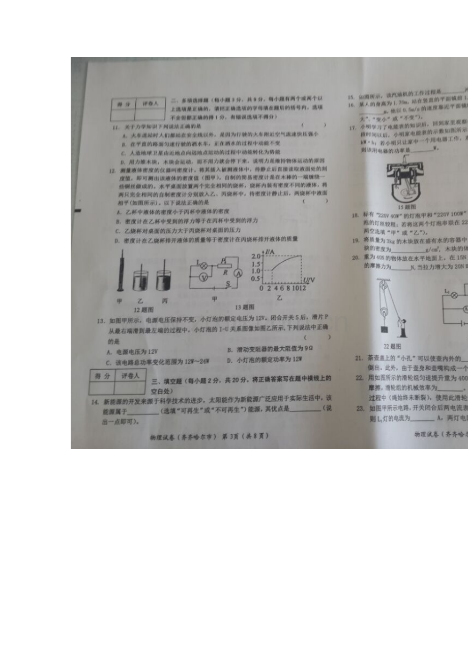 黑龙江省齐齐哈尔市2016年中考物理试题.doc_第2页