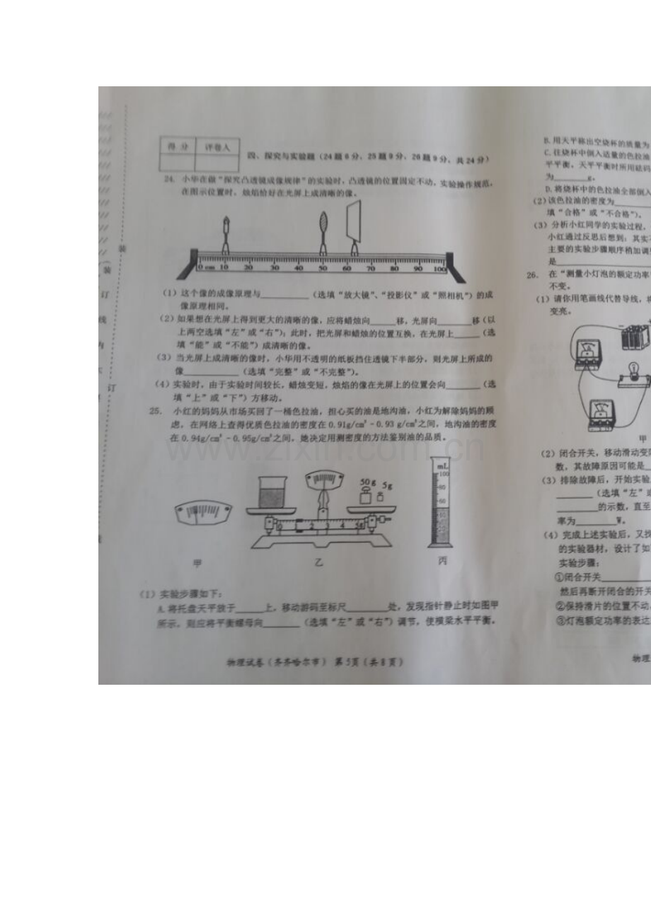 黑龙江省齐齐哈尔市2016年中考物理试题.doc_第3页