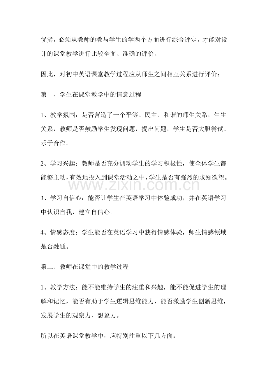 英语教学评价标准.doc_第3页