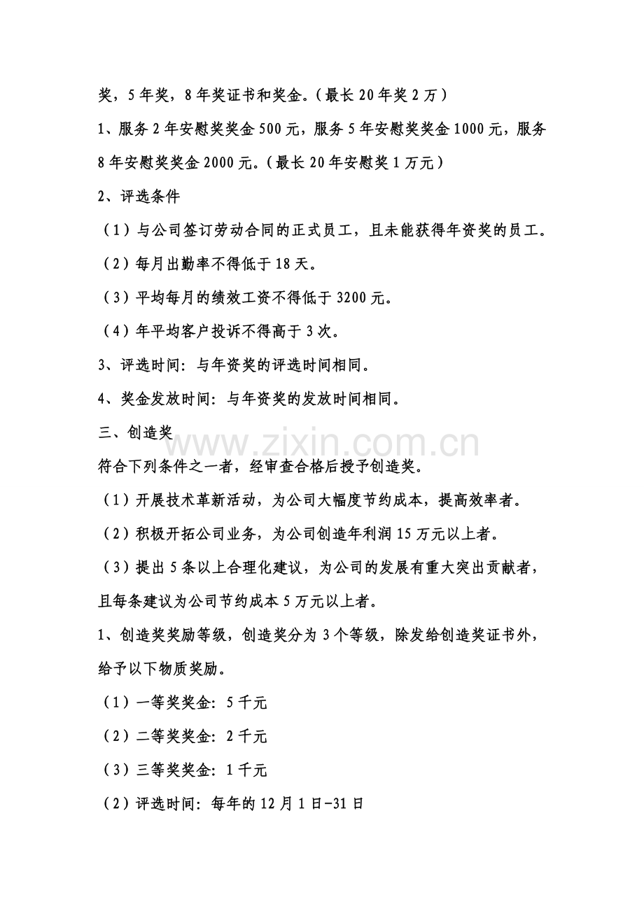 某技术服务有限公司员工奖励条例与实施细则.doc_第2页