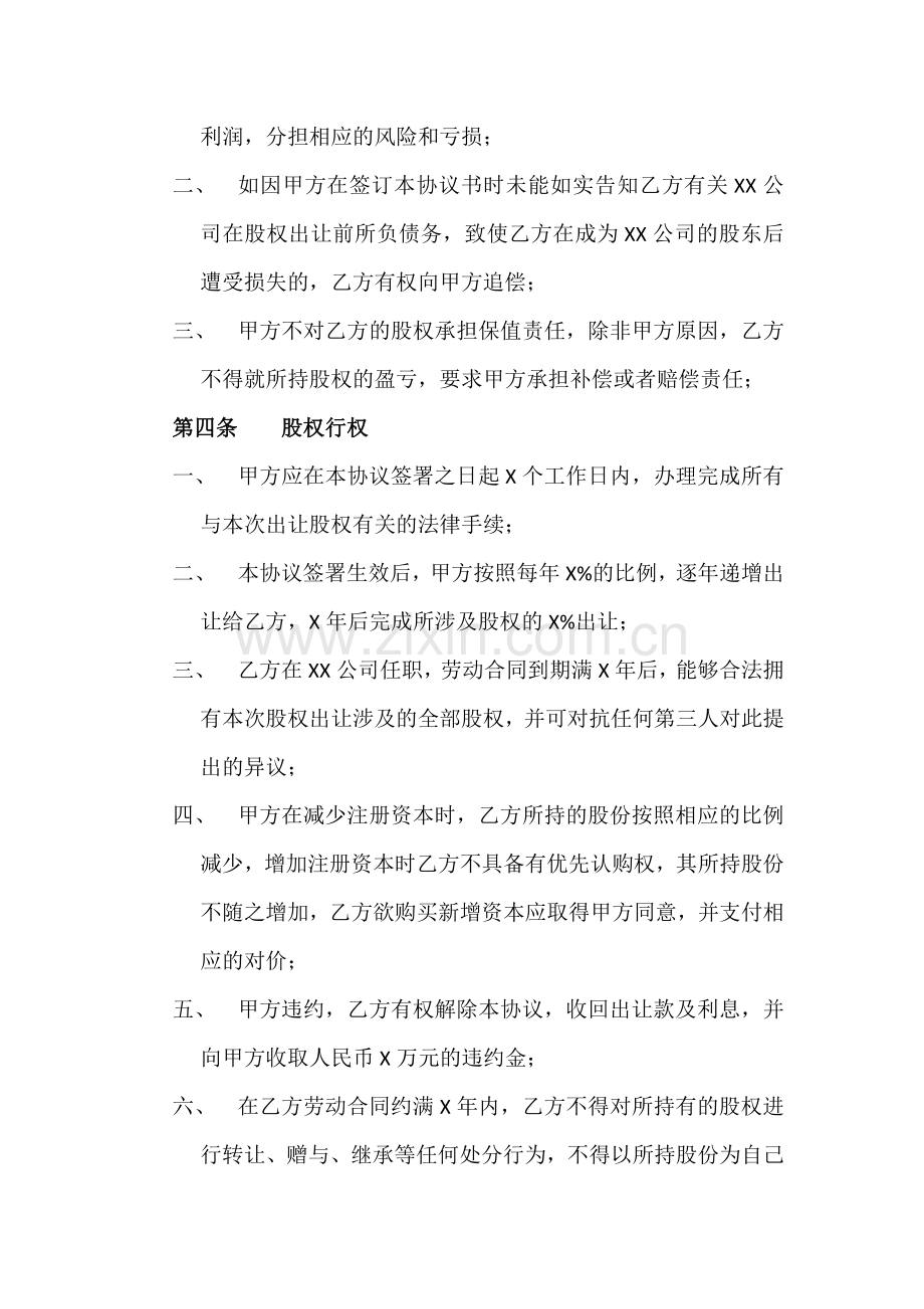 股权转让协议(无偿).docx_第3页