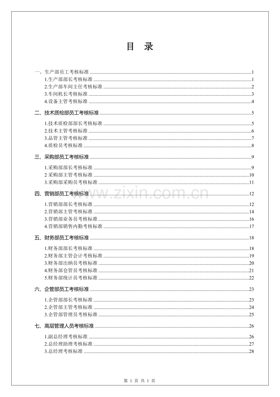 印刷企业绩效考核方案.doc_第2页