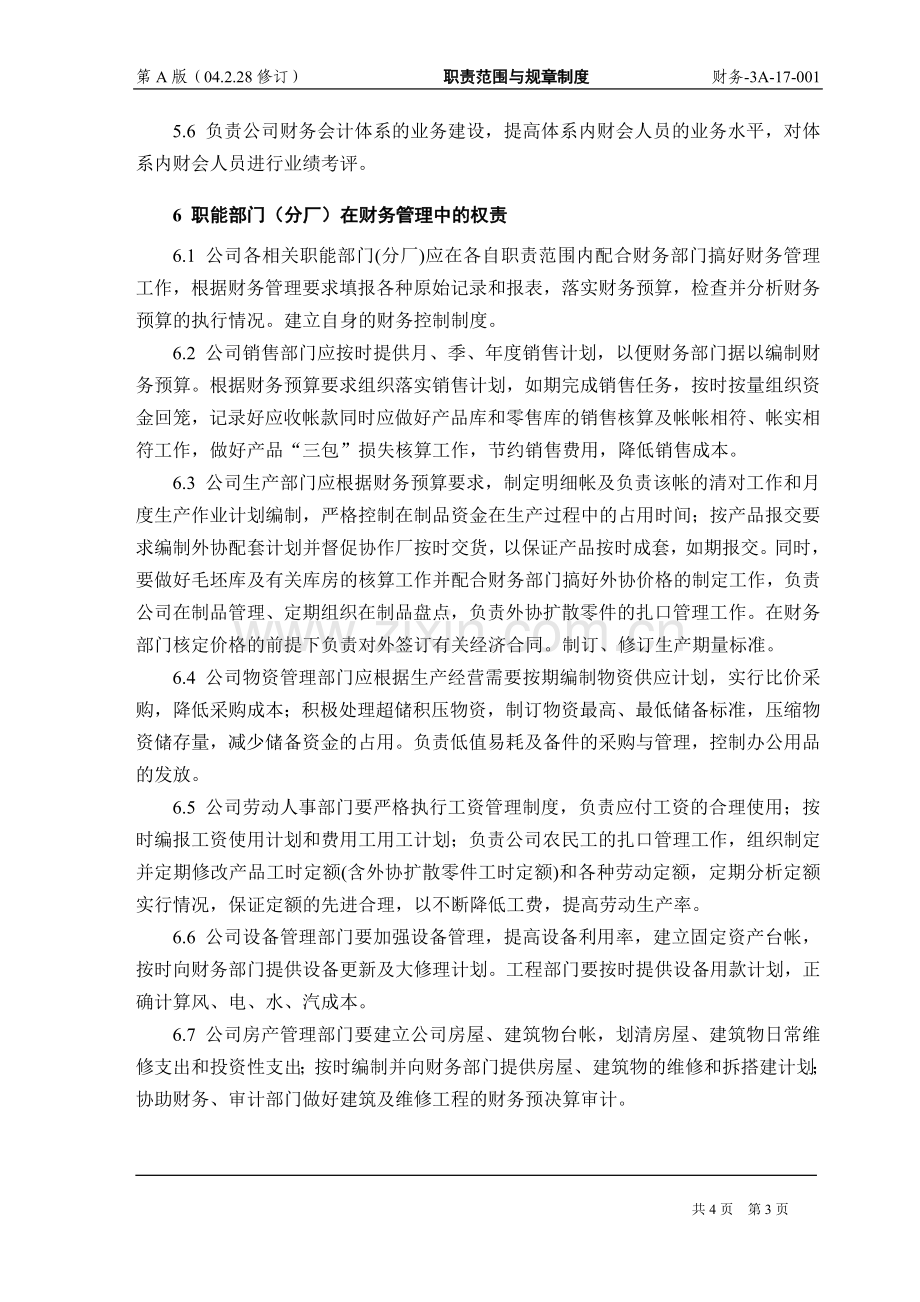 机械制造企业内部财务管理体制.doc_第3页