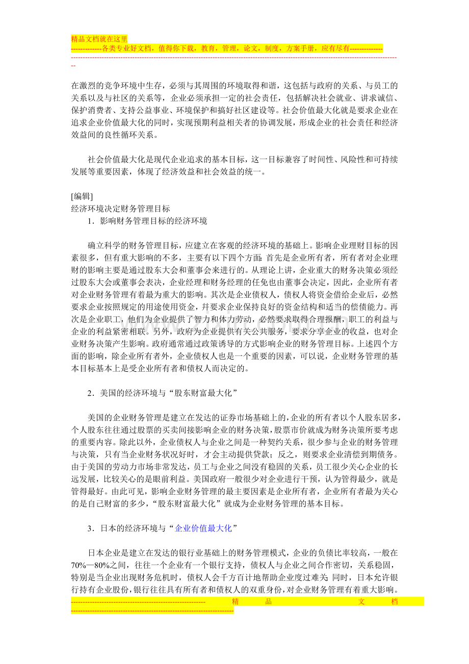 财务管理目标资料.doc_第3页