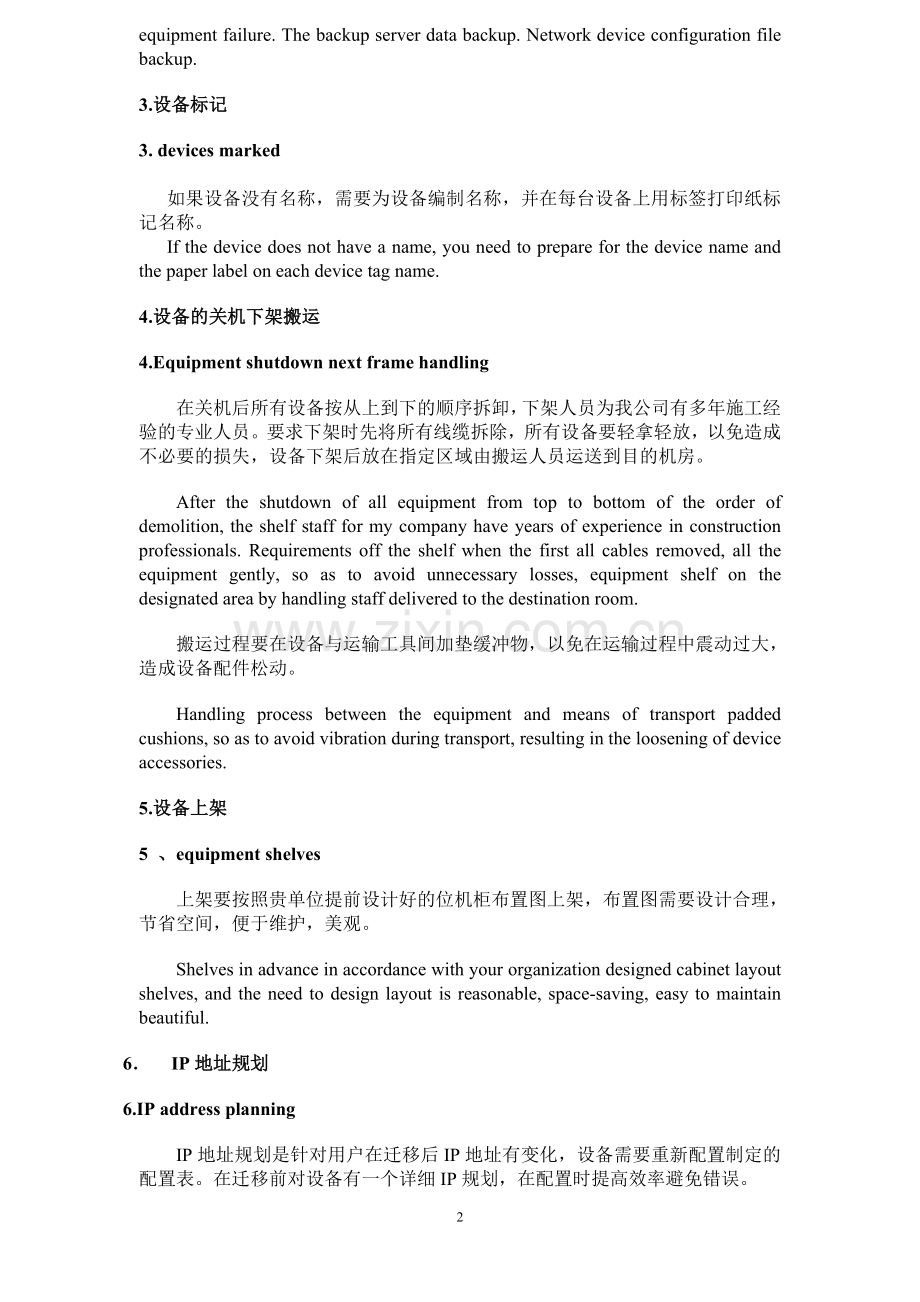 机房搬迁实施方案中英文.doc_第3页