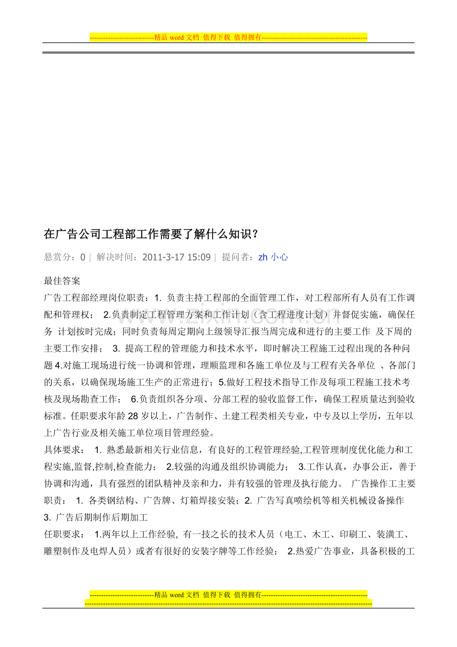 广告公司日常详细管理制度.doc_第1页