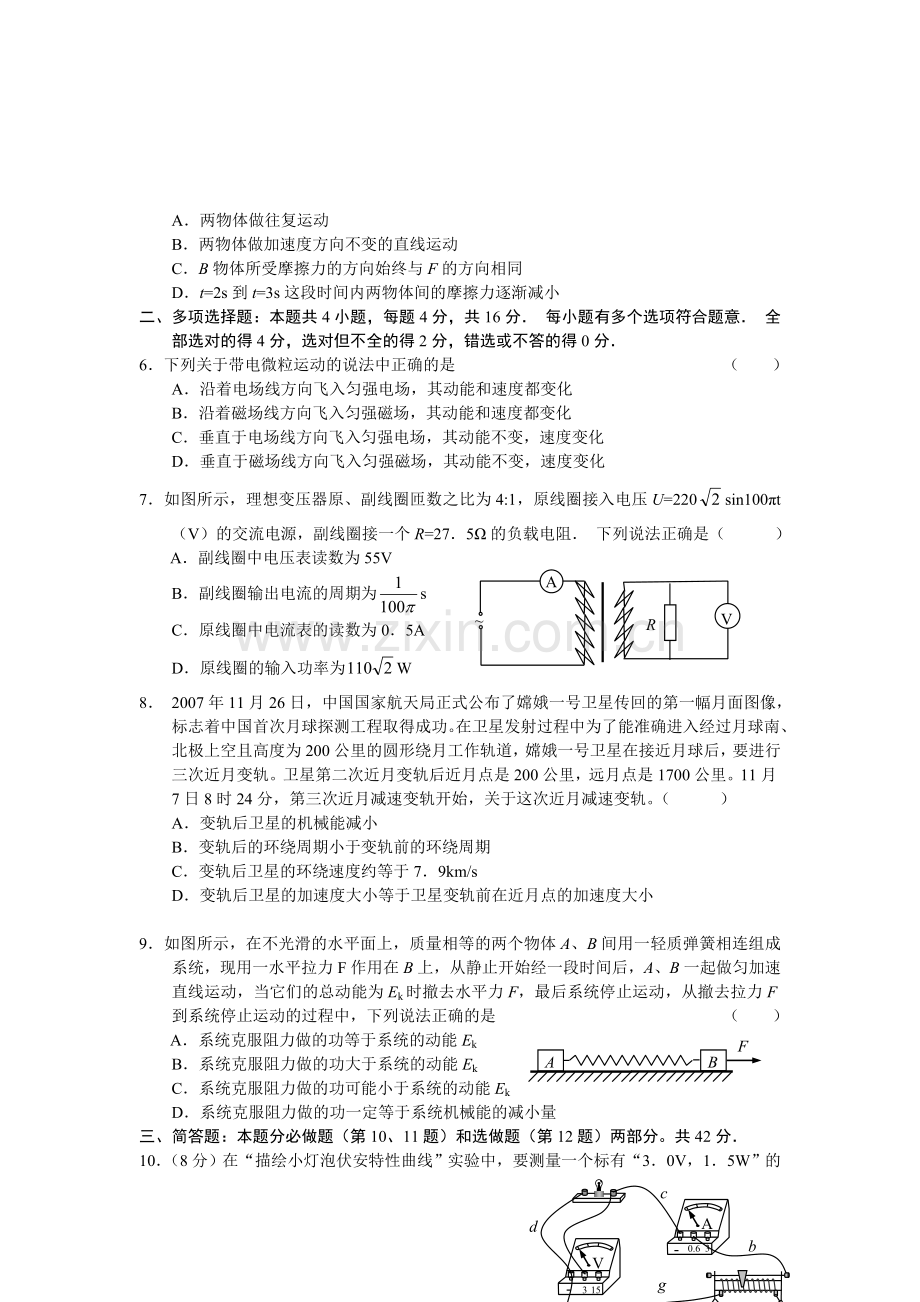 江苏无锡市惠山区2011届高三期中考试物理.doc_第2页