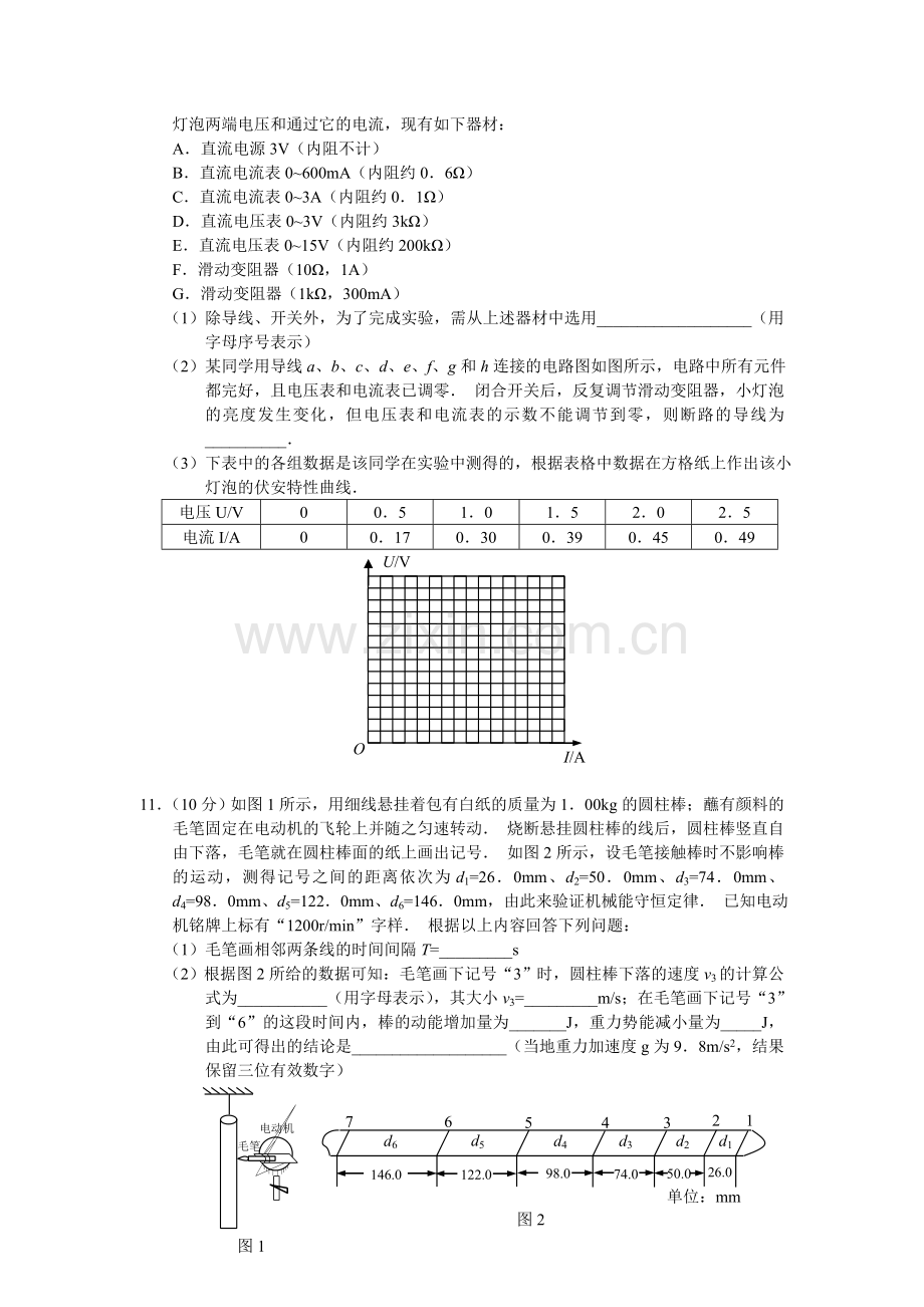 江苏无锡市惠山区2011届高三期中考试物理.doc_第3页