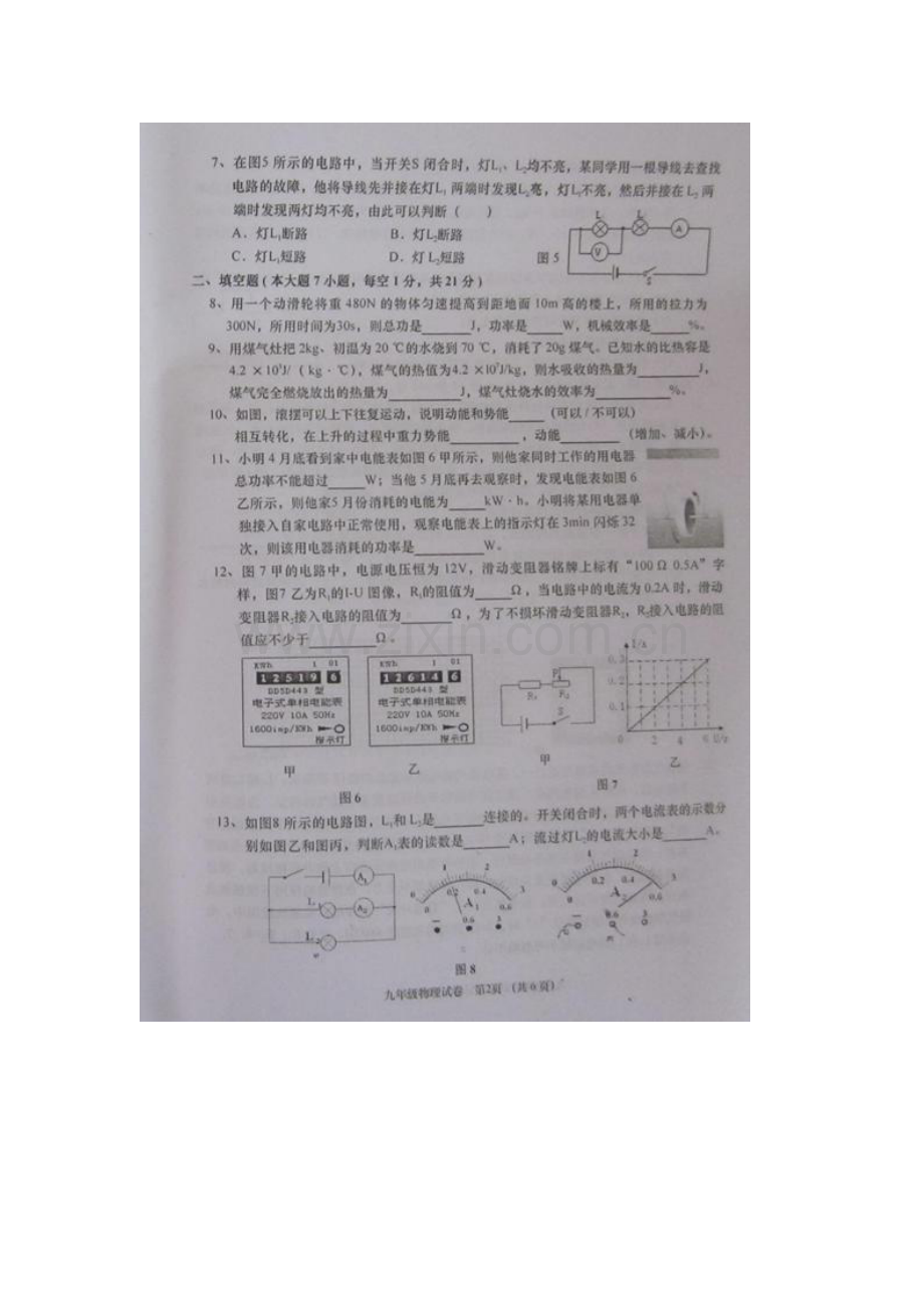 广东省潮州市2016届九年级物理上册期末考试题.doc_第2页