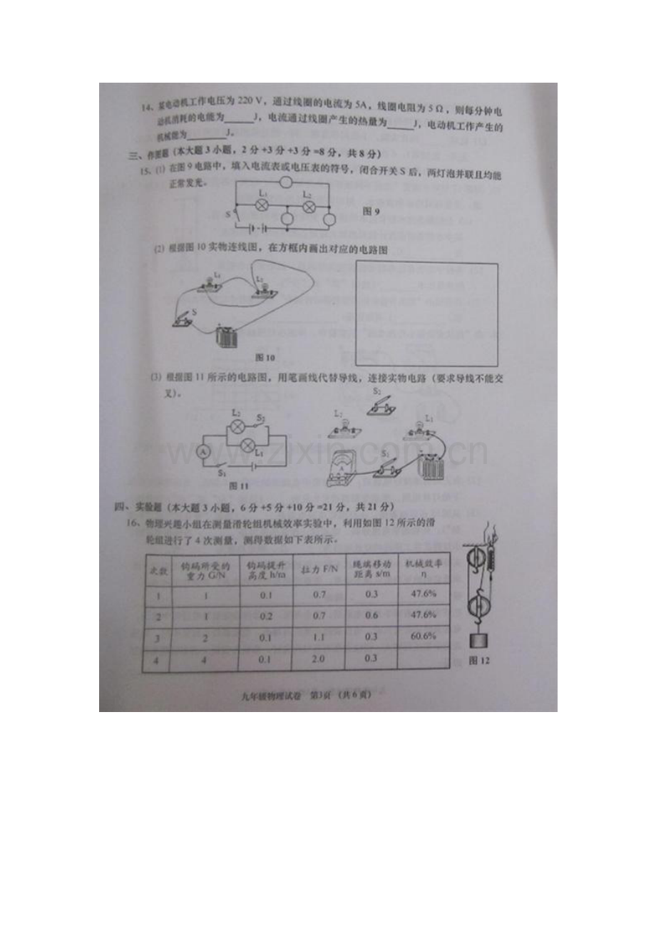 广东省潮州市2016届九年级物理上册期末考试题.doc_第3页