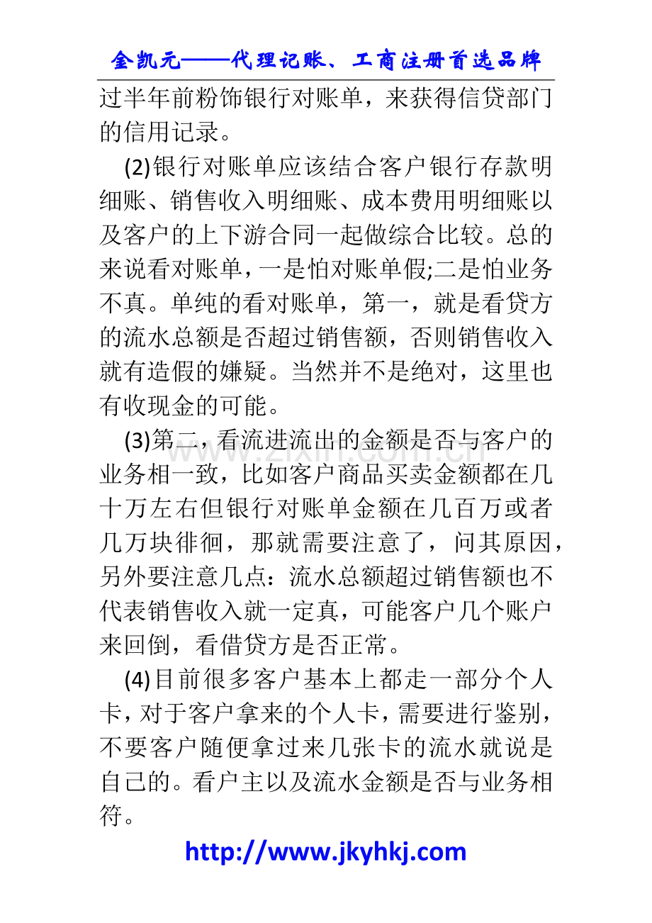 郑州代理记账公司：如何看懂银行流水、三大财务报表？(一).docx_第3页