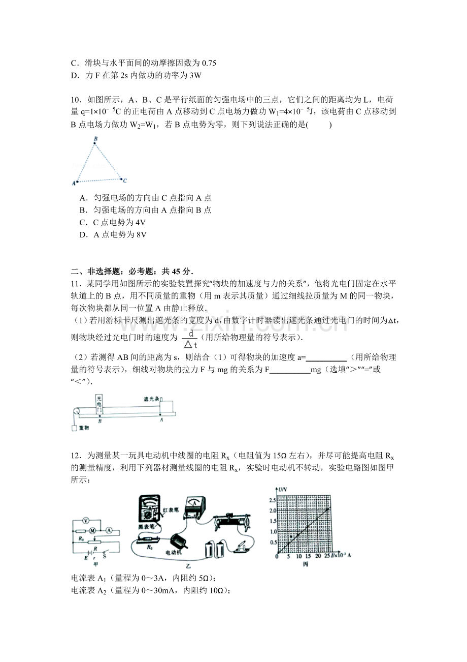 2016届高三物理上册开学调研试题1.doc_第3页