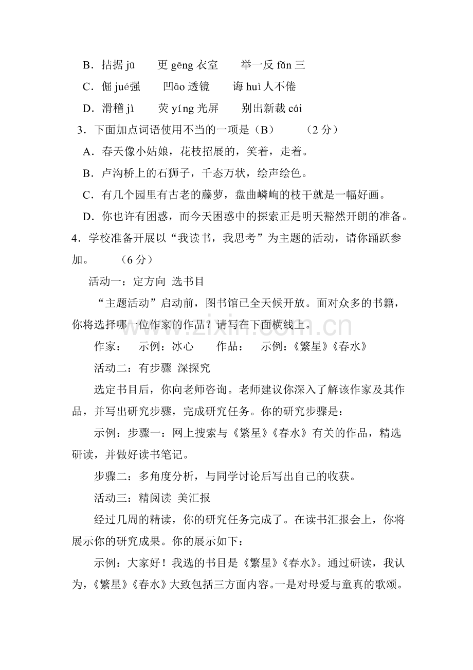 2015年山西省中考语文试题.doc_第2页