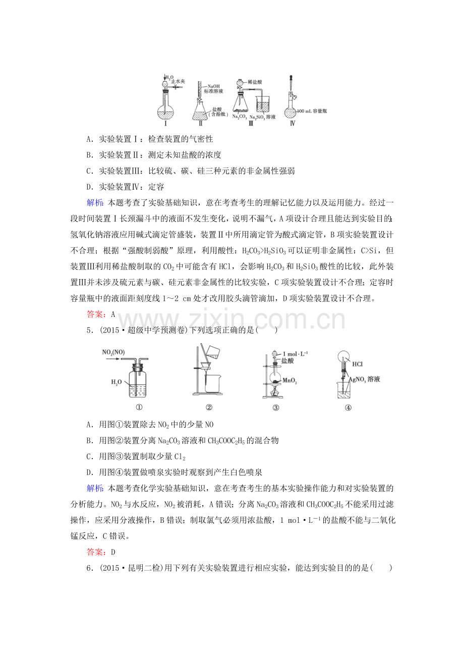 2016届高考化学第二轮复习检测题21.doc_第2页