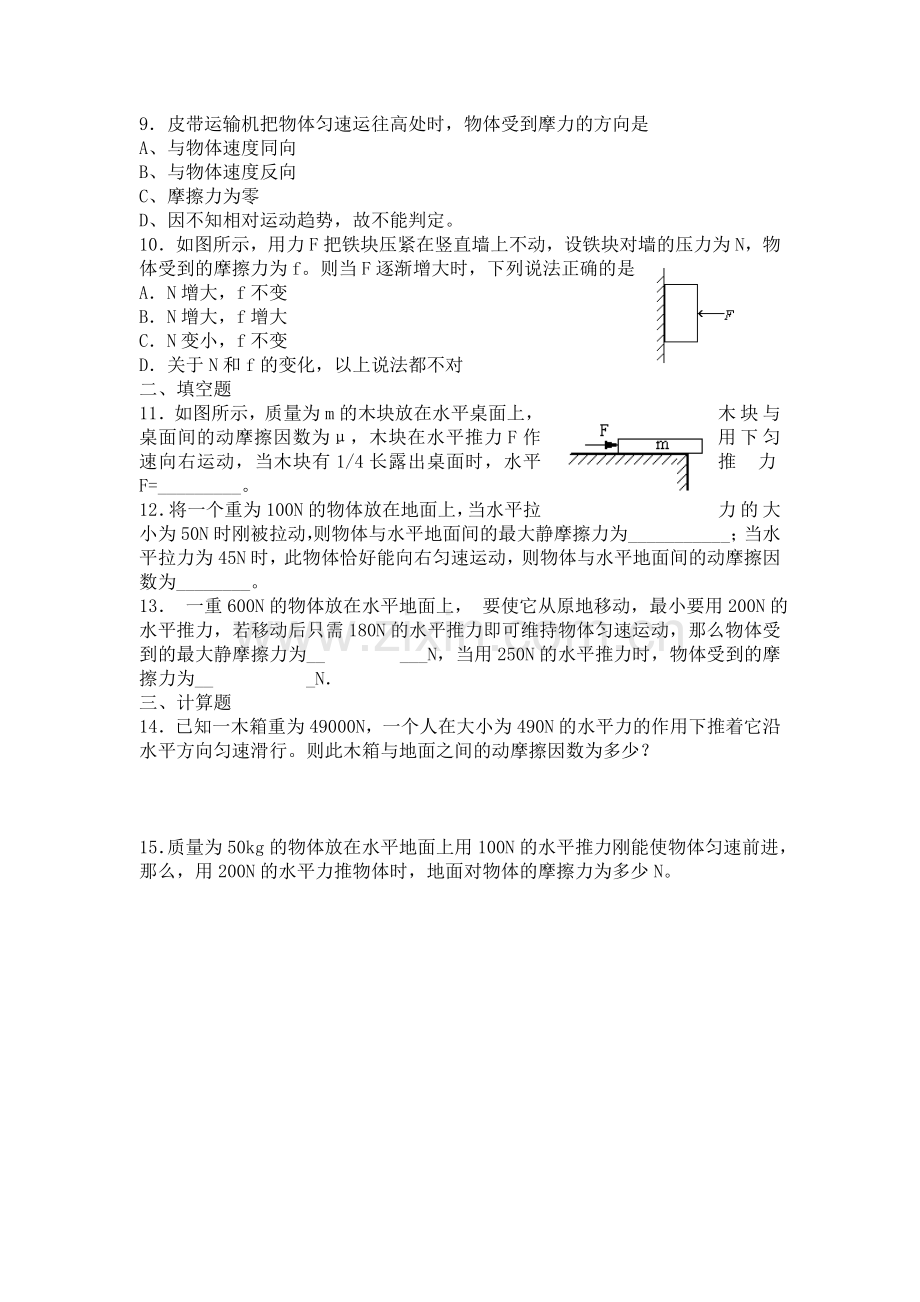 2015届高考物理第二轮考点备考训练题22.doc_第2页