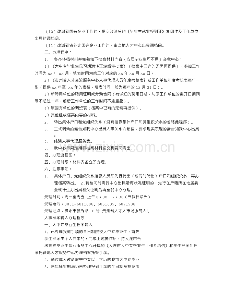 人事档案调档函自己拿回档案.doc_第2页