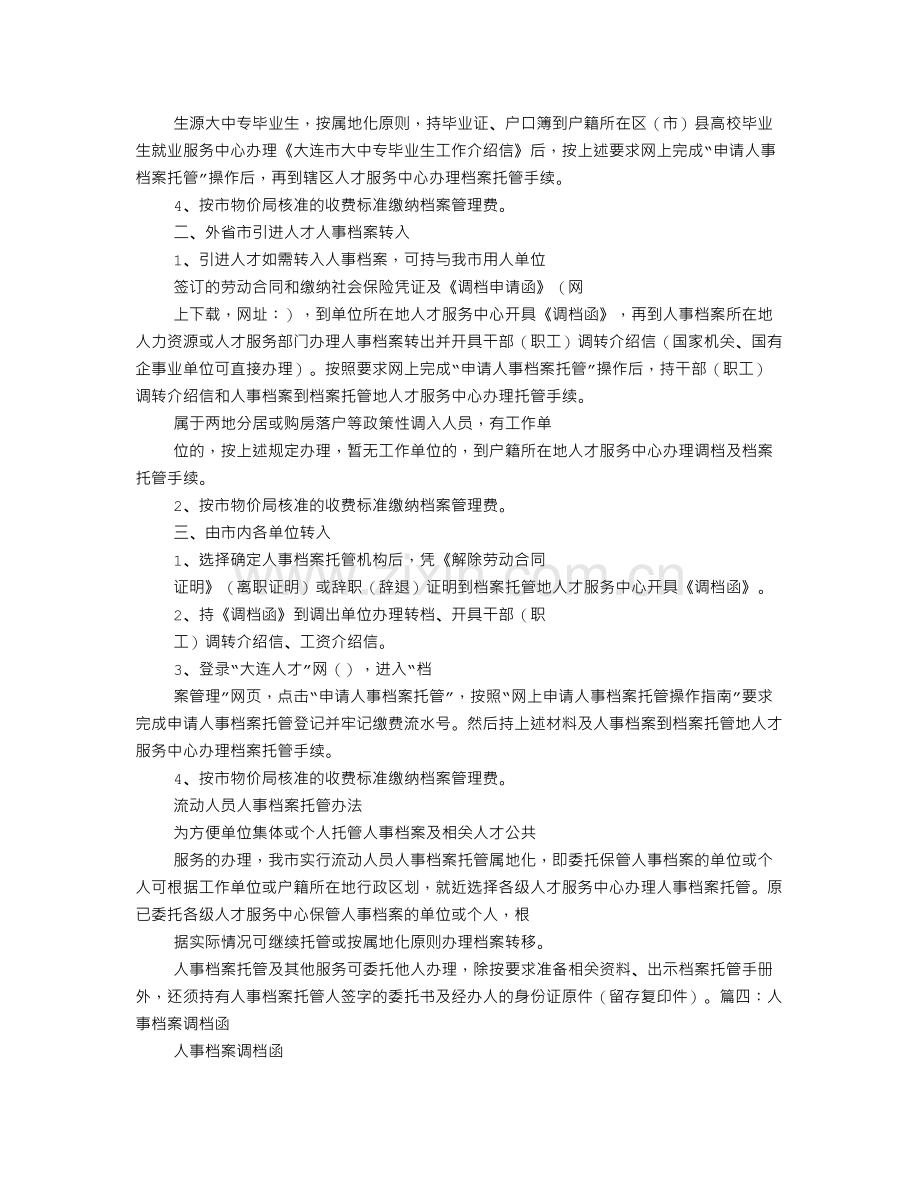 人事档案调档函自己拿回档案.doc_第3页