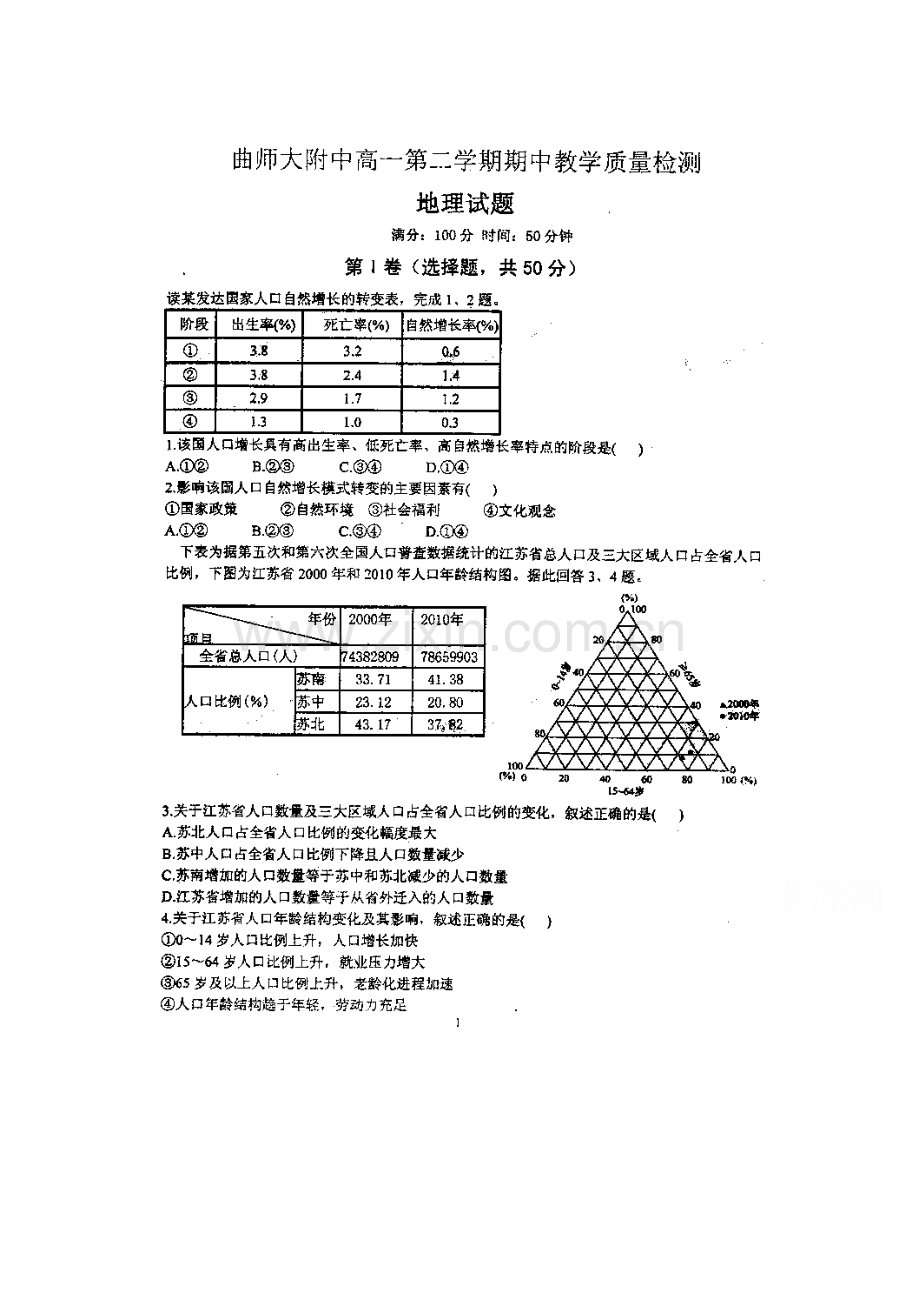 高一地理下册期中检测试题14.doc_第1页