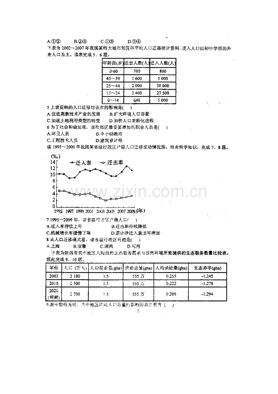 高一地理下册期中检测试题14.doc_第2页