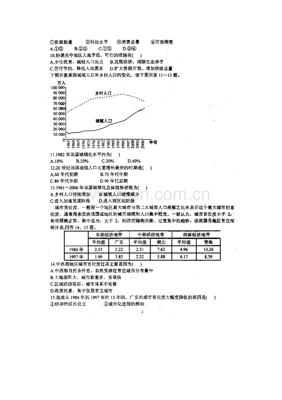 高一地理下册期中检测试题14.doc_第3页