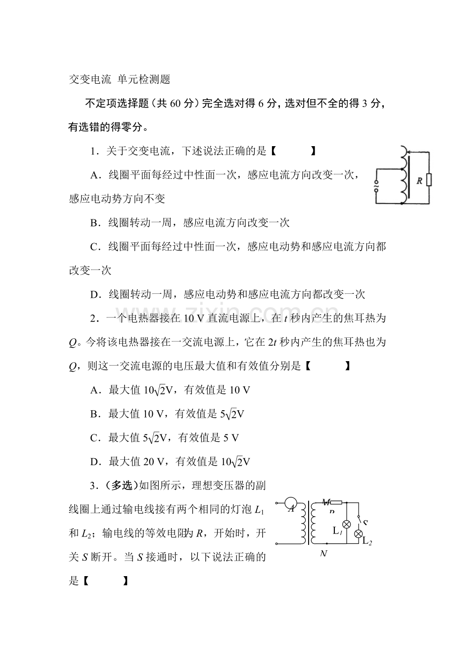 2016-2017学年高二物理上学期课时调研检测题19.doc_第1页